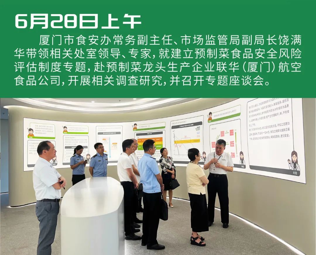 廈門市食安局、市場監(jiān)管局共同調研聯(lián)華航空食品